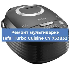 Замена датчика давления на мультиварке Tefal Turbo Cuisine CY 753832 в Тюмени